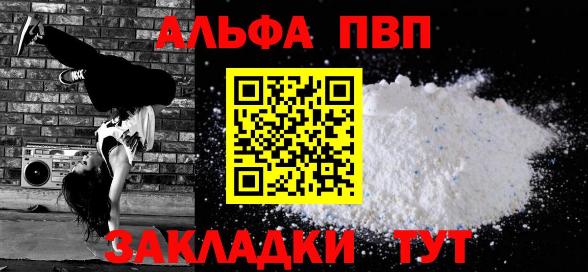 A-PVP Соль Трёхгорный