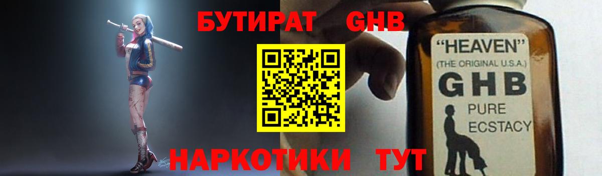 Бутират бутандиол Трёхгорный