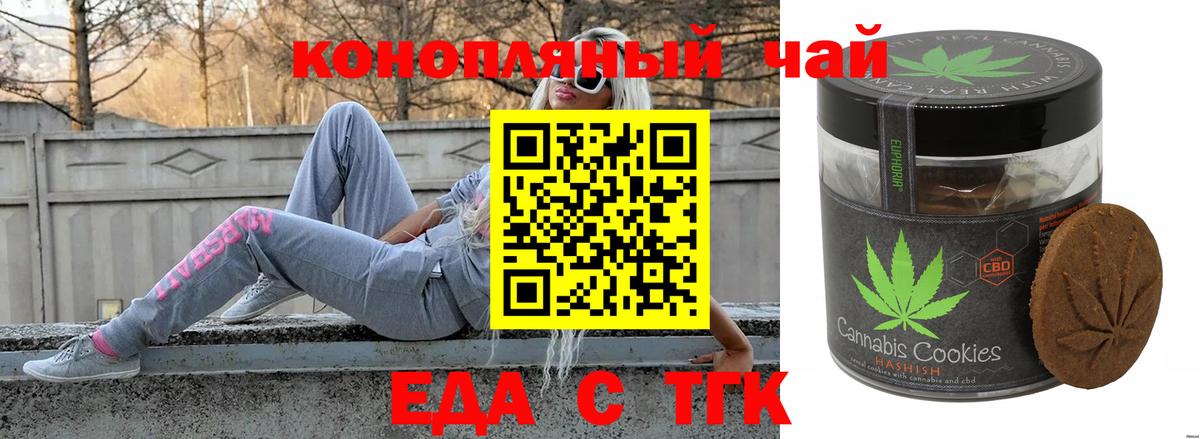 Еда ТГК конопля  Вход с VPN  Трёхгорный 