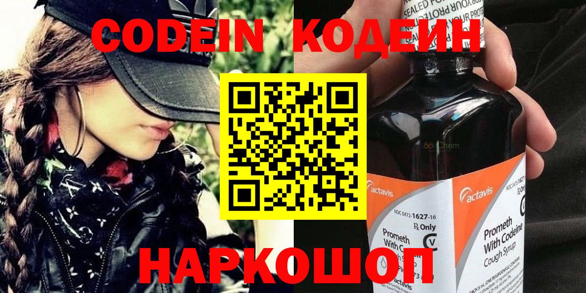 Кодеин напиток Lean (лин)  Вход с VPN  Трёхгорный  Кодеиновый сироп Lean Purple Drank 