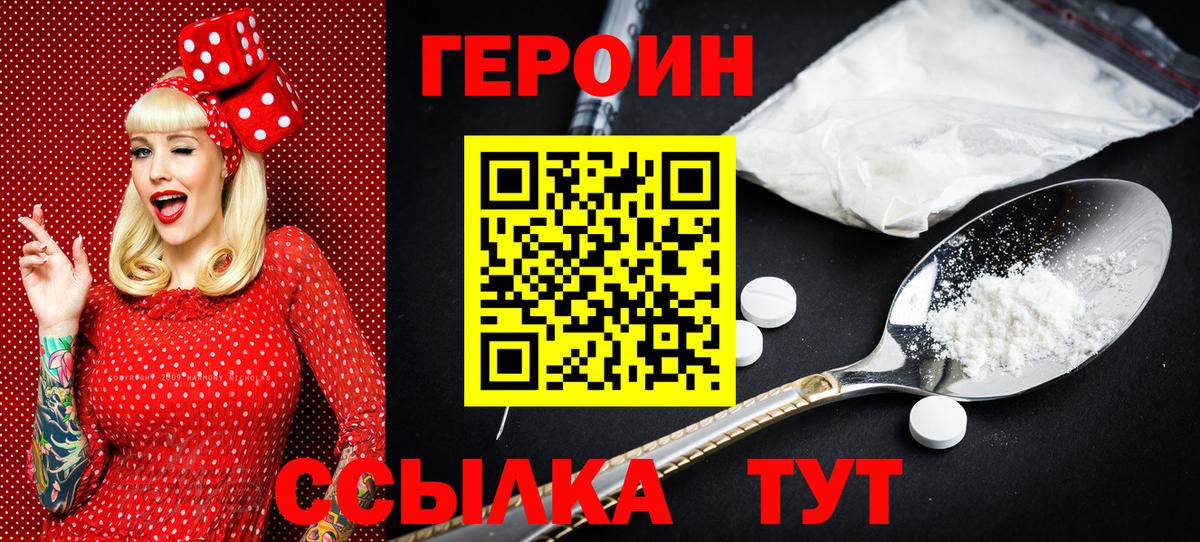 Героин герыч Трёхгорный