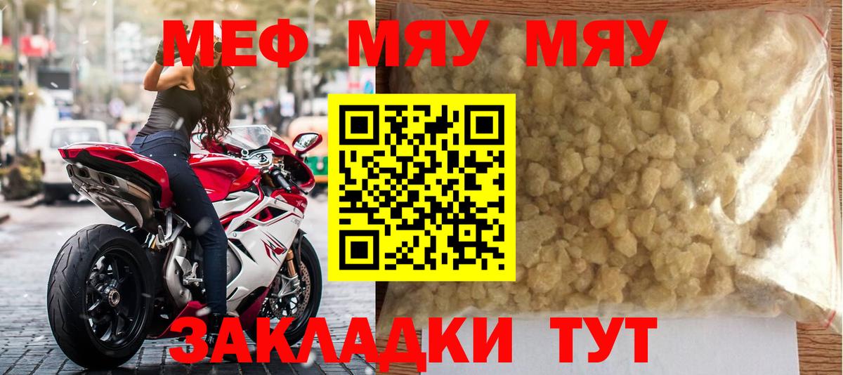 МЕФ mephedrone  Вход с VPN  Меф  Трёхгорный 