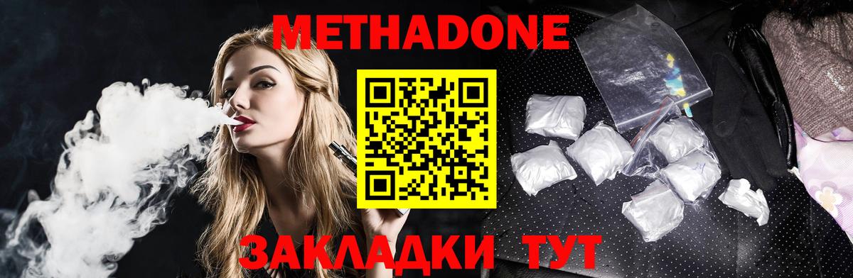 МЕТАДОН кристалл  Метадон VHQ  Вход с VPN  Трёхгорный 
