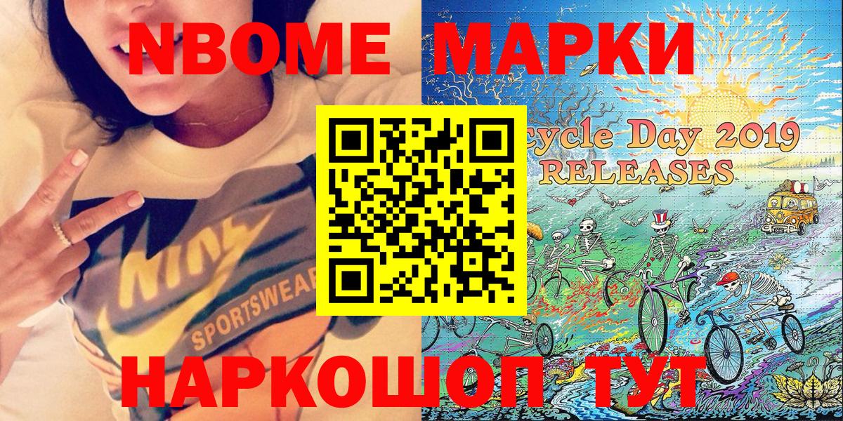 Наркотические марки 1500мкг Трёхгорный